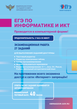 Полезная информация ЕГЭ-11