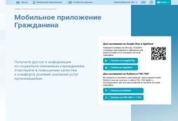 Мобильное приложение гражданина (https://bus.gov.ru/citizen-mobile)